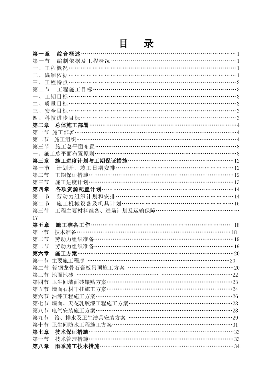 装饰工程施工组织设计_第2页