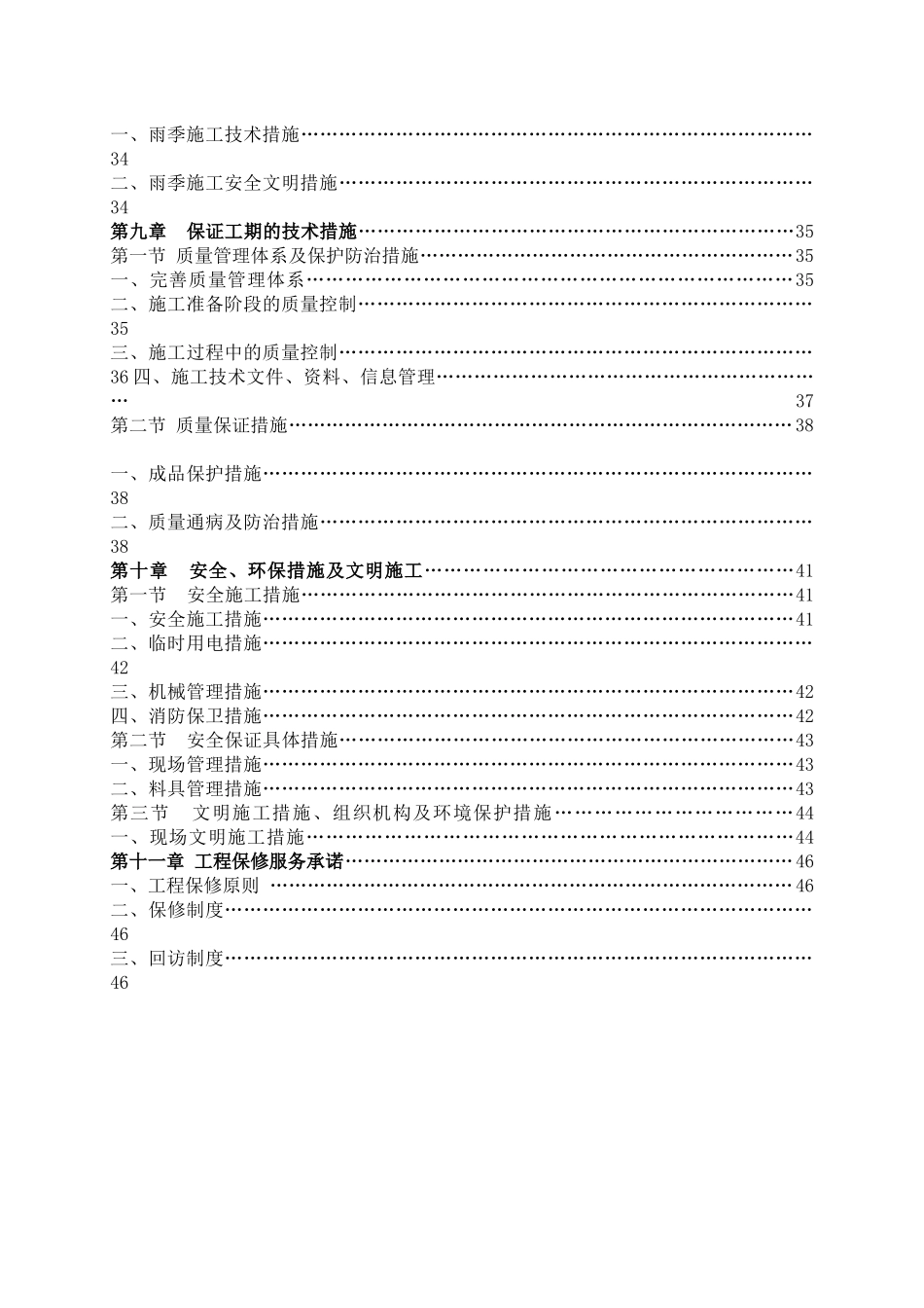 装饰工程施工组织设计_第3页