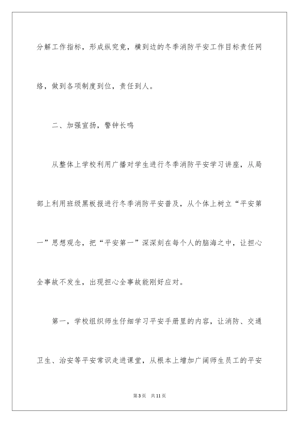 2024学校冬季防火安全自查报告_第3页