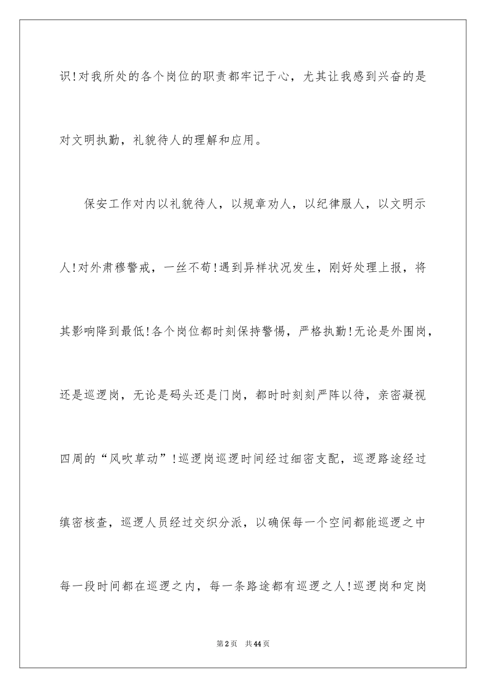 2024安全员转正申请书_6_第2页