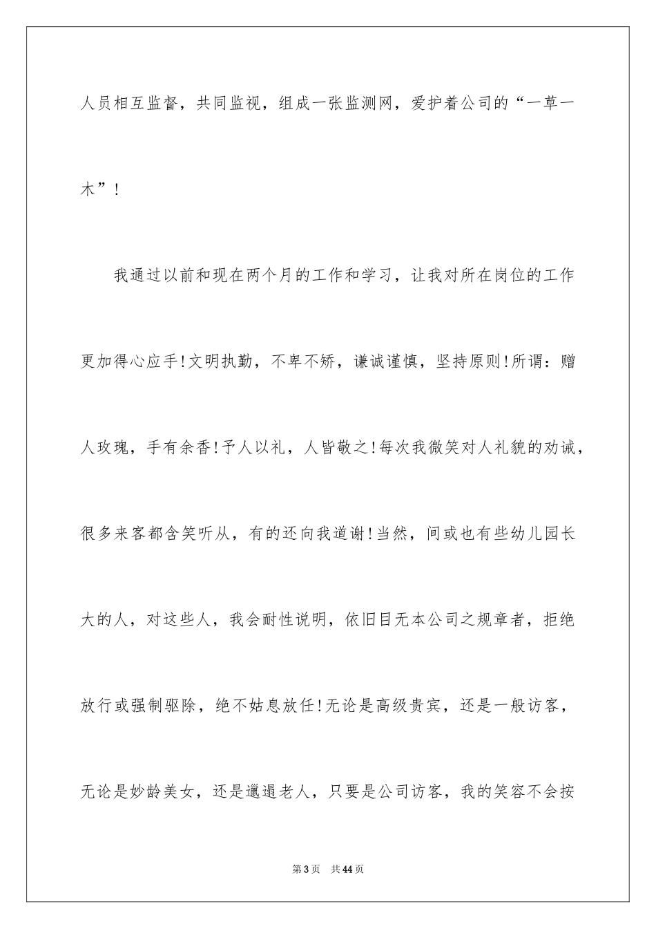 2024安全员转正申请书_6_第3页