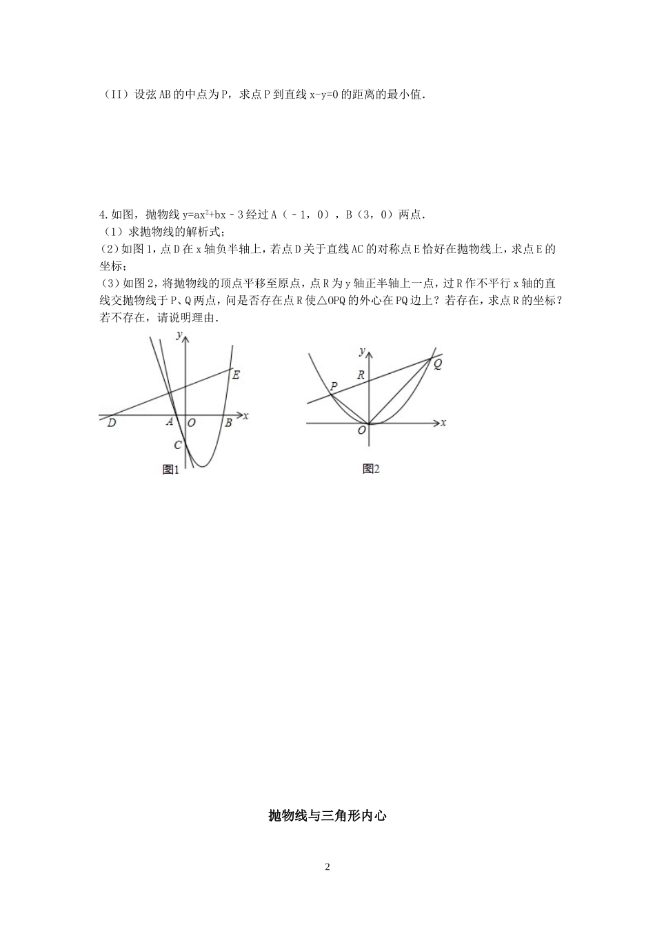 中考抛物线与内心、外心_第2页