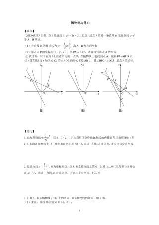 中考抛物线与内心、外心