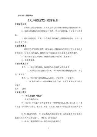 《无声的朋友》教学设计。