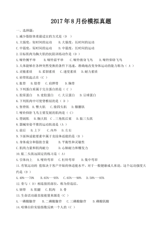 2017.08国职资格考试模拟题