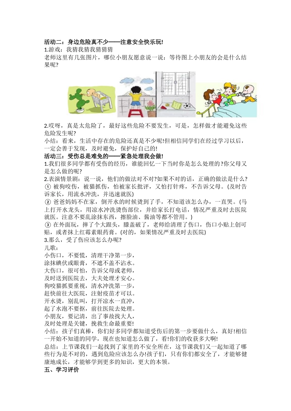 11课《别伤着自己》教学设计_第3页