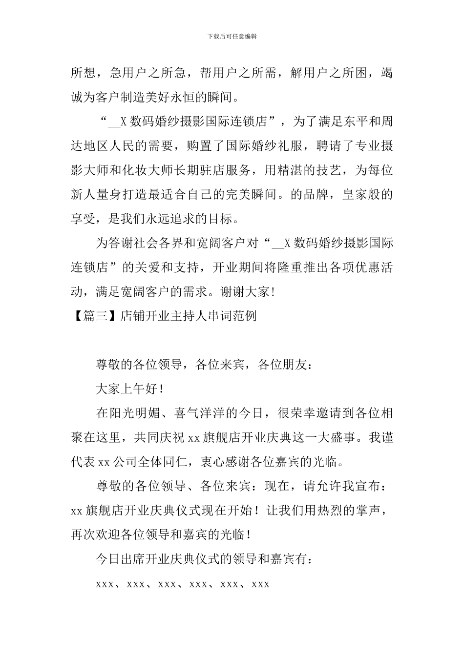 店铺开业主持人串词范例_第3页