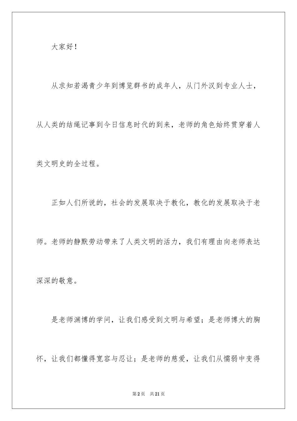 2024中学生感恩教师演讲稿_253_第2页