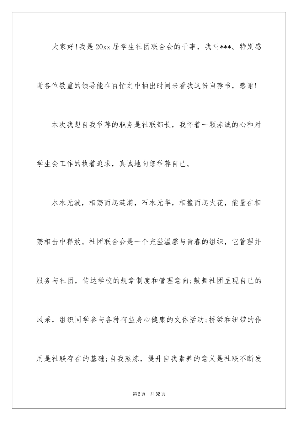 2024学生会自我推荐信_第2页