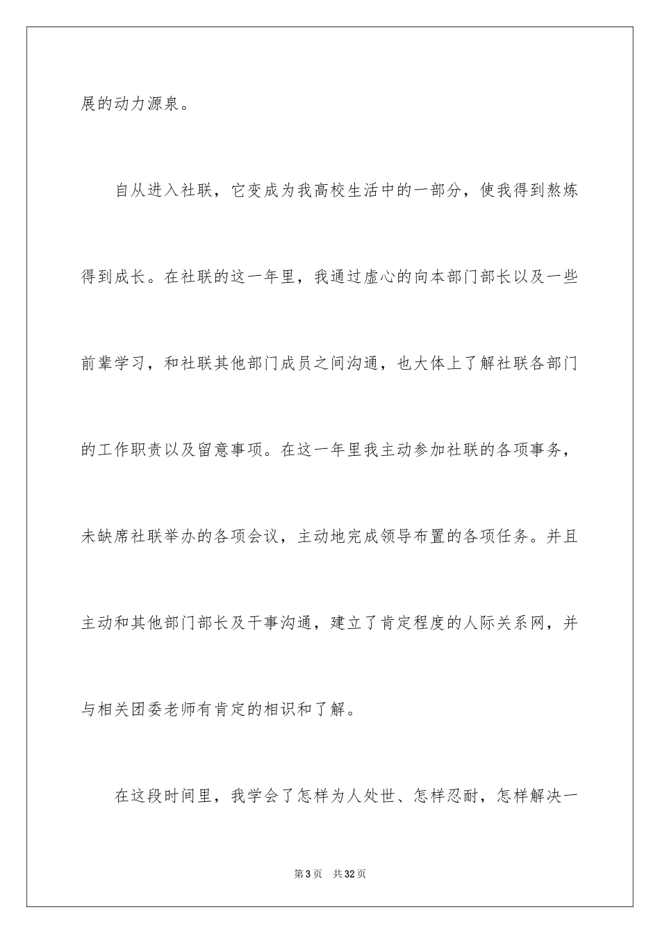2024学生会自我推荐信_第3页