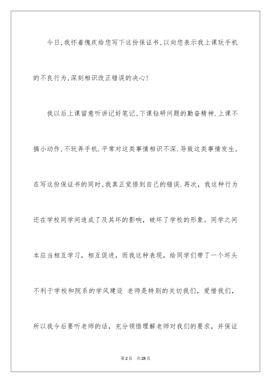 2024写给班主任的保证书_第2页