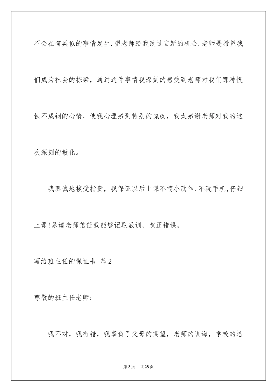 2024写给班主任的保证书_第3页