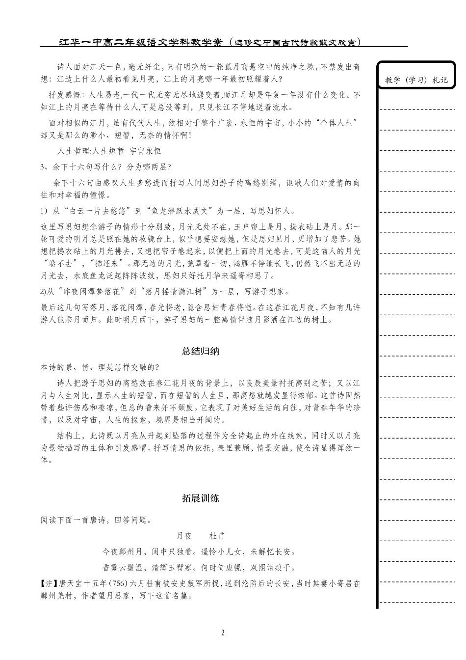 春江花月夜（教师）_第2页