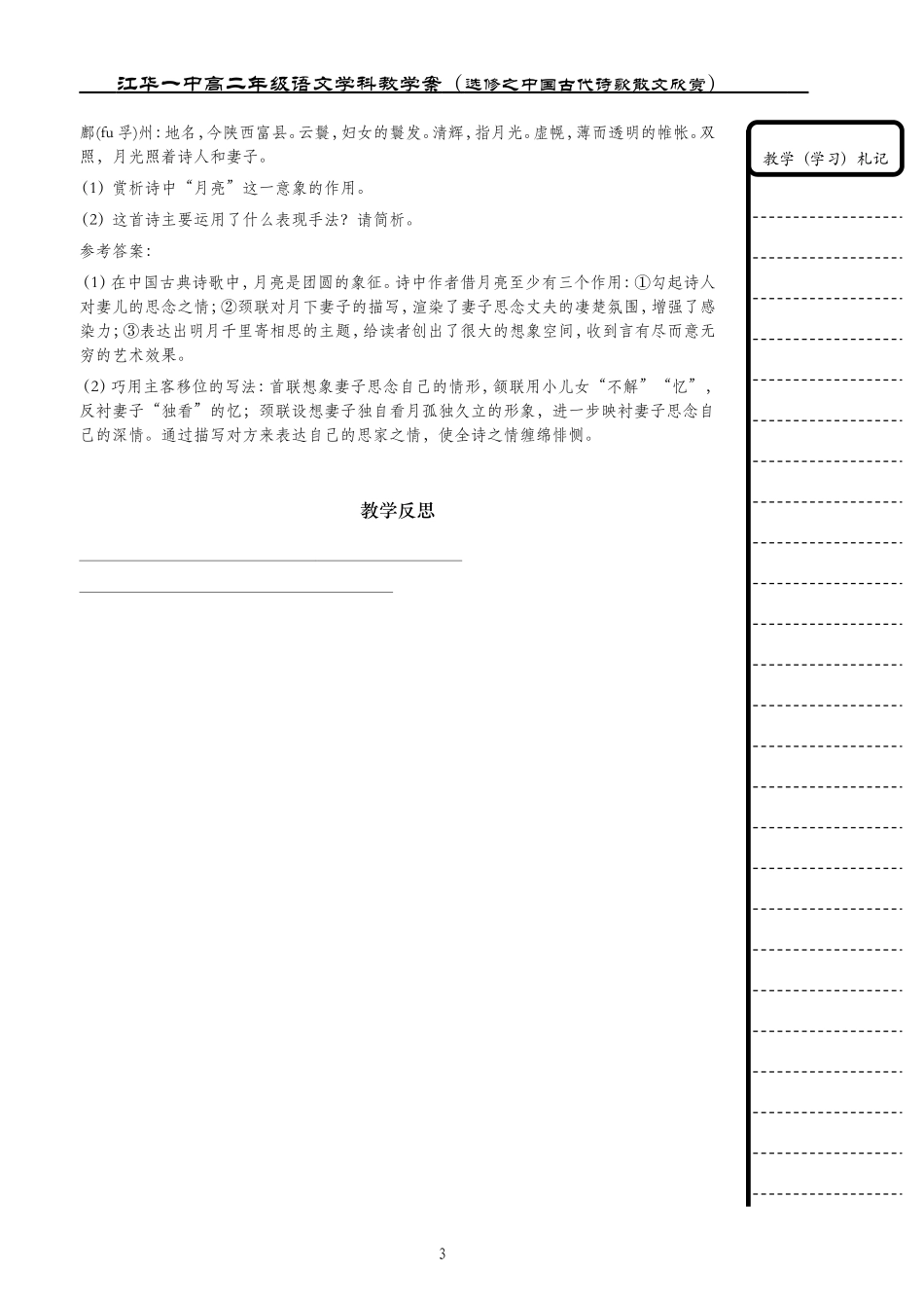春江花月夜（教师）_第3页