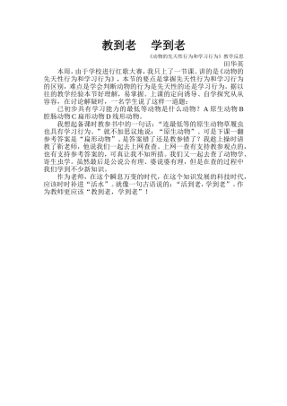 教到老学到老