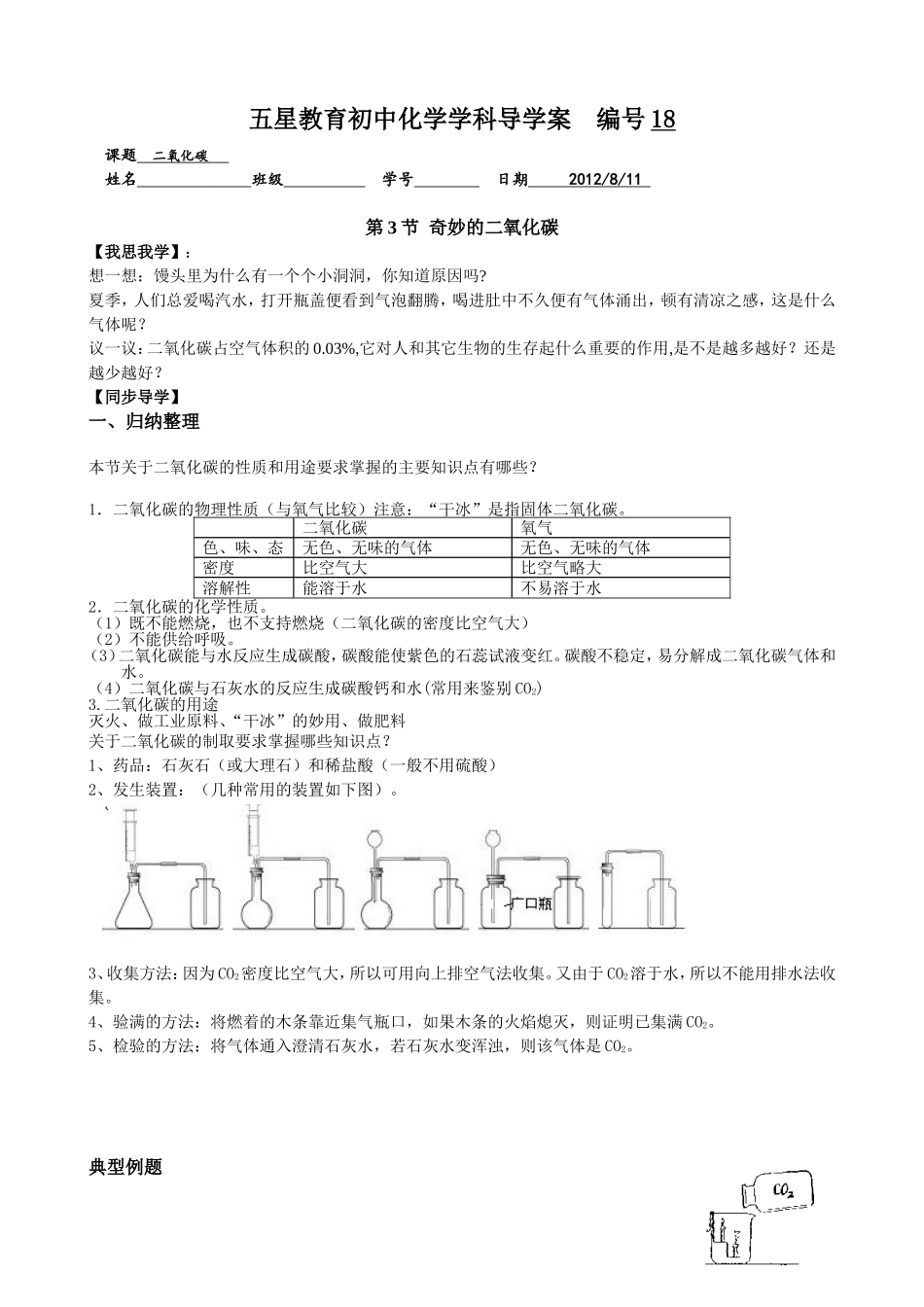 五星教育初中化学学科导学案__编号16_第1页
