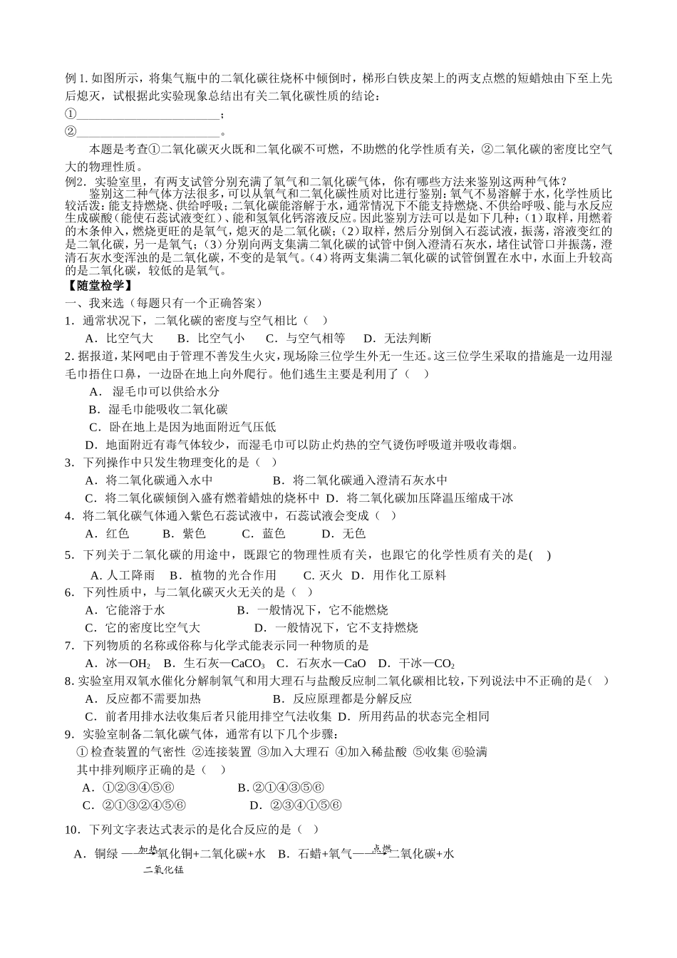 五星教育初中化学学科导学案__编号16_第2页