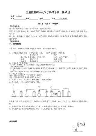 五星教育初中化学学科导学案__编号16