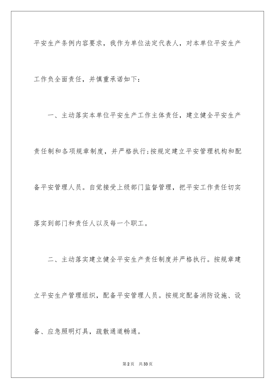 2024企业安全生产承诺书_4_第2页