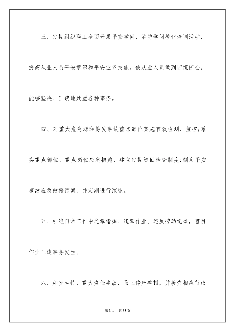 2024企业安全生产承诺书_4_第3页