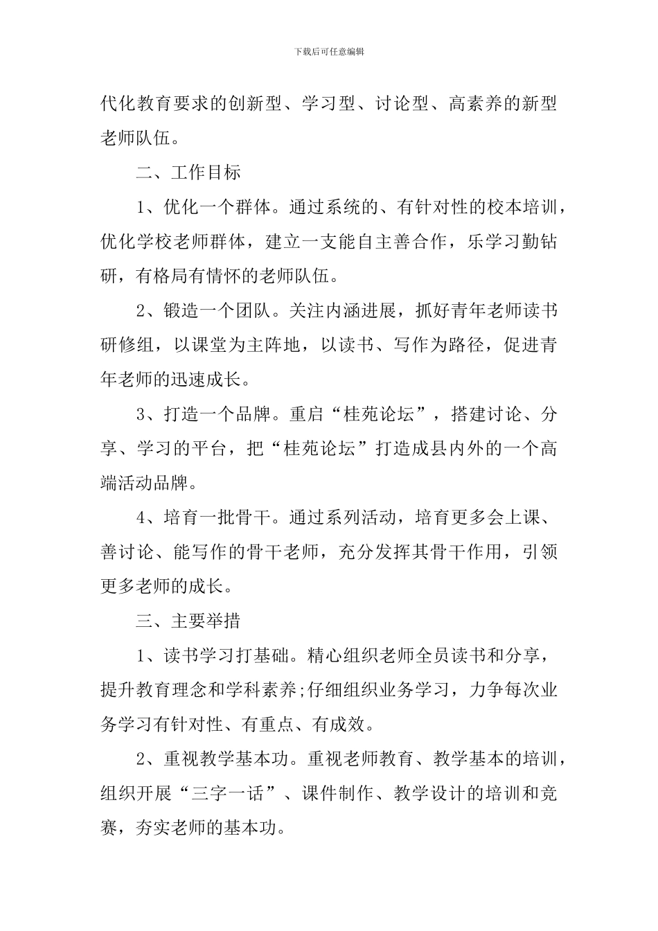 小学教师培训工作计划_第3页