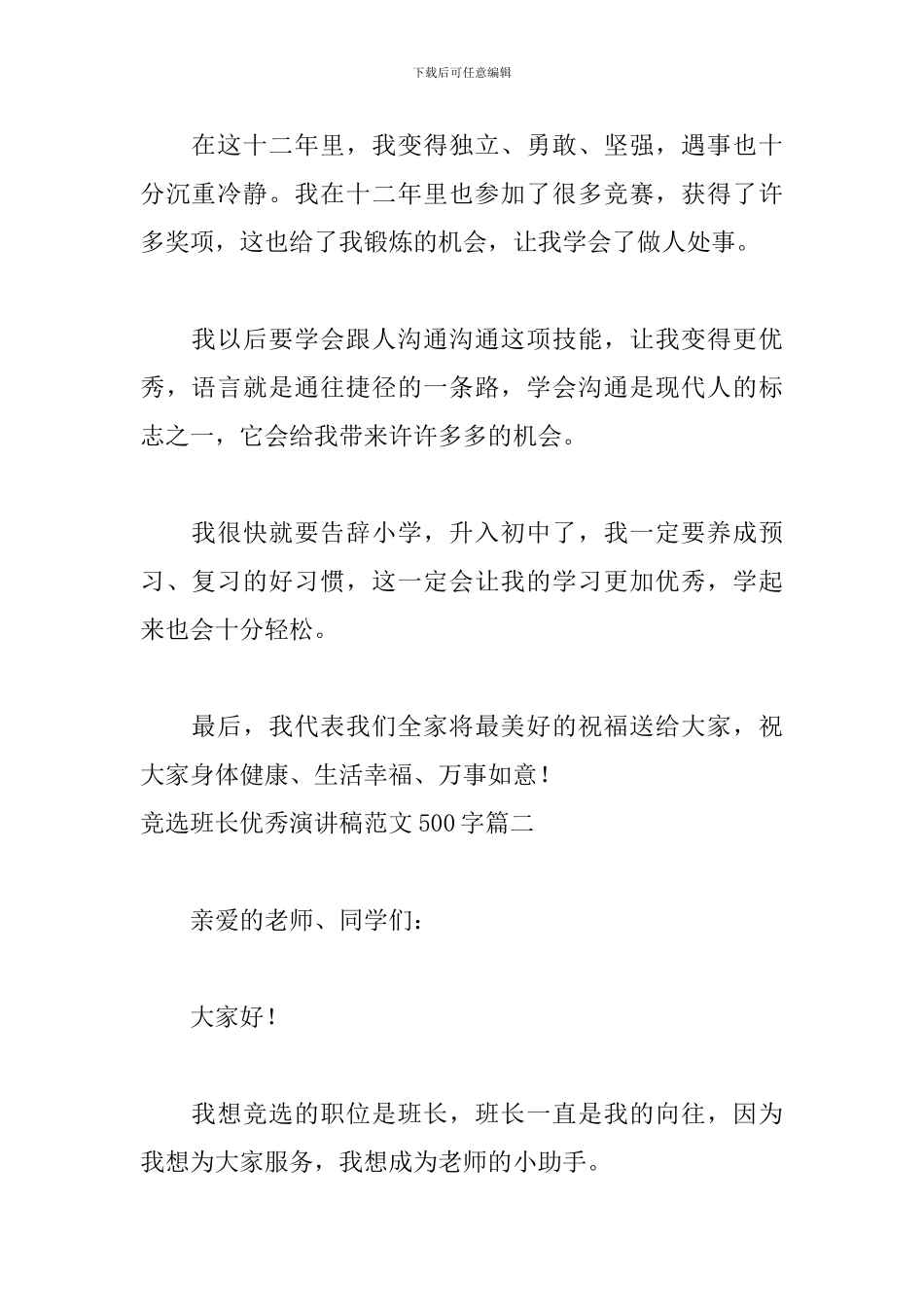 优秀演讲稿范文500字6篇_第2页
