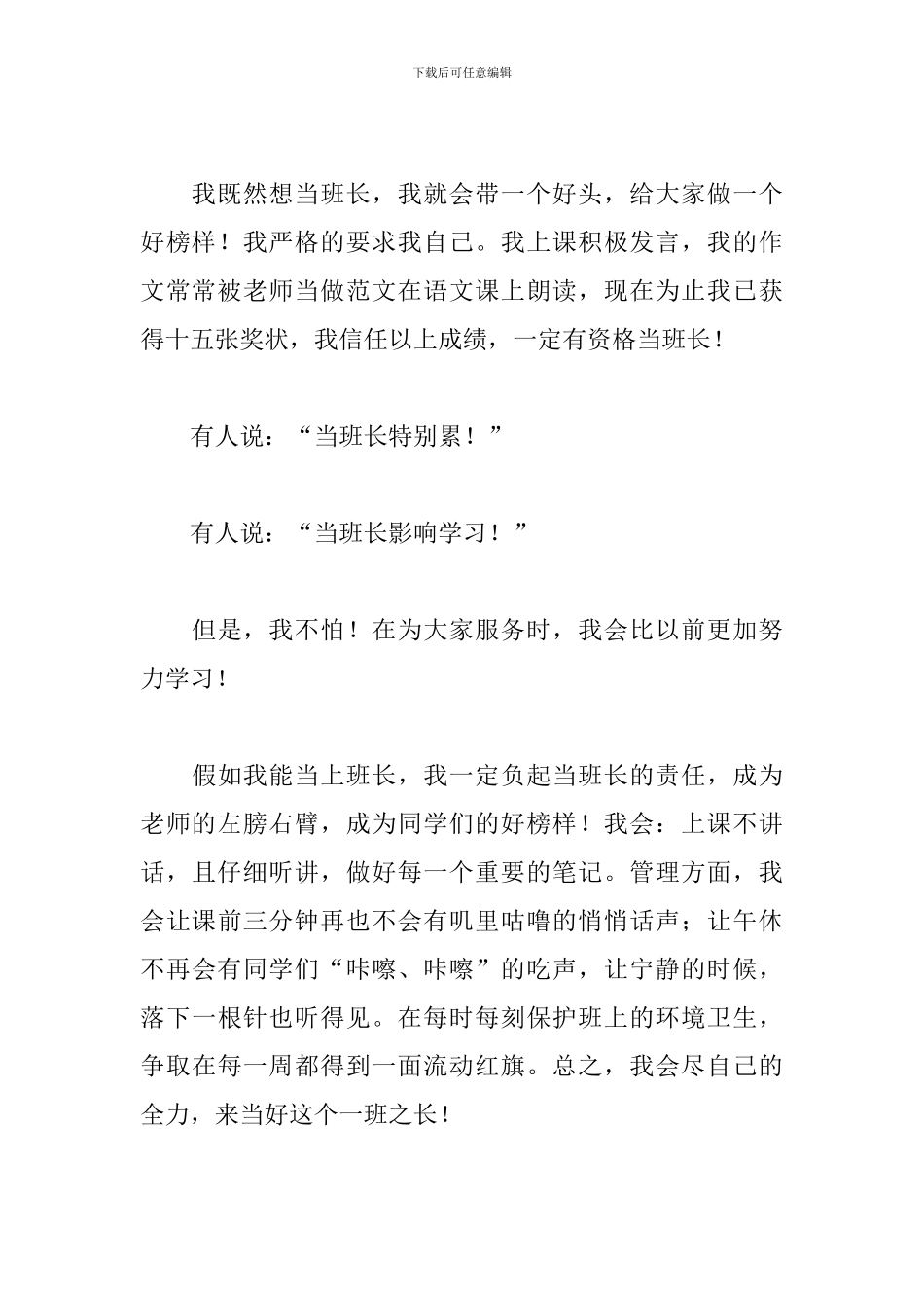 优秀演讲稿范文500字6篇_第3页