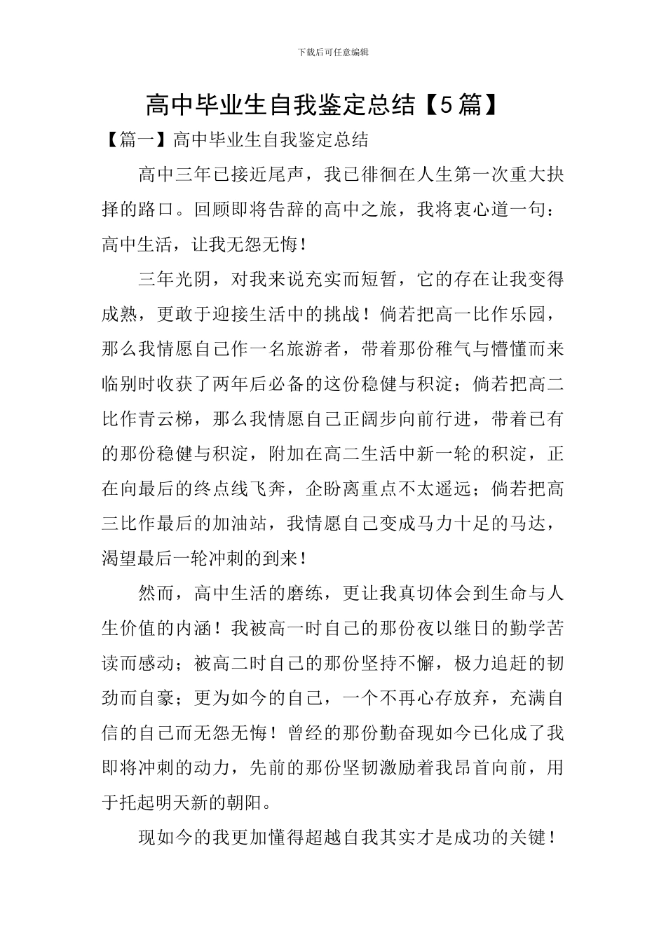 高中毕业生自我鉴定总结-_第1页