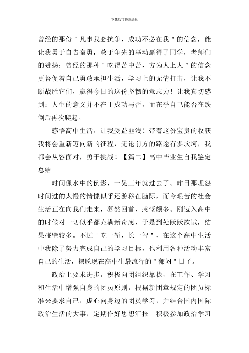 高中毕业生自我鉴定总结-_第2页