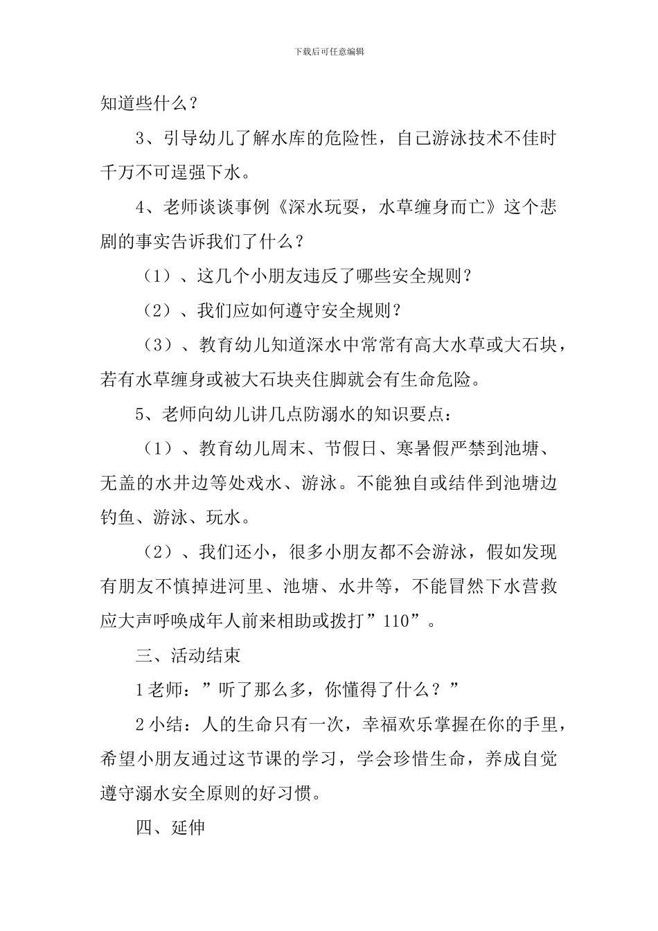 防溺水的教案_第2页