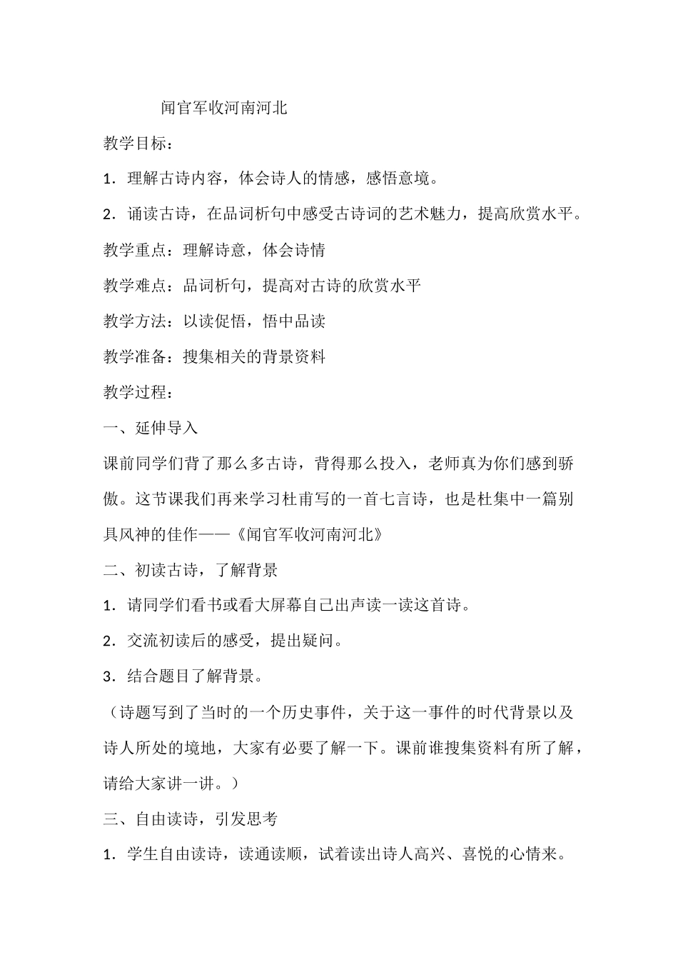 闻官军收河南河北_第1页