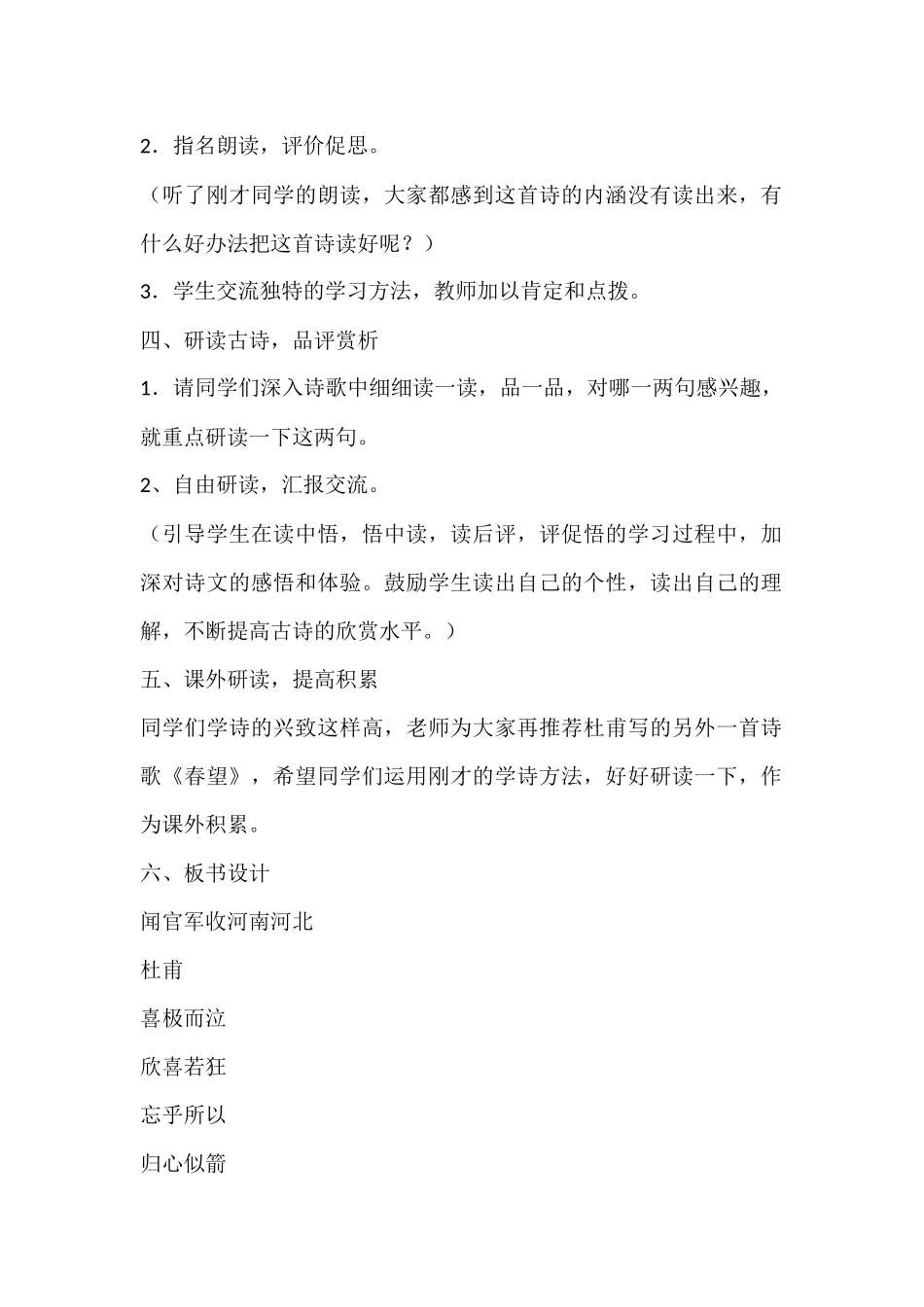 闻官军收河南河北_第2页