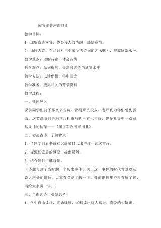 闻官军收河南河北