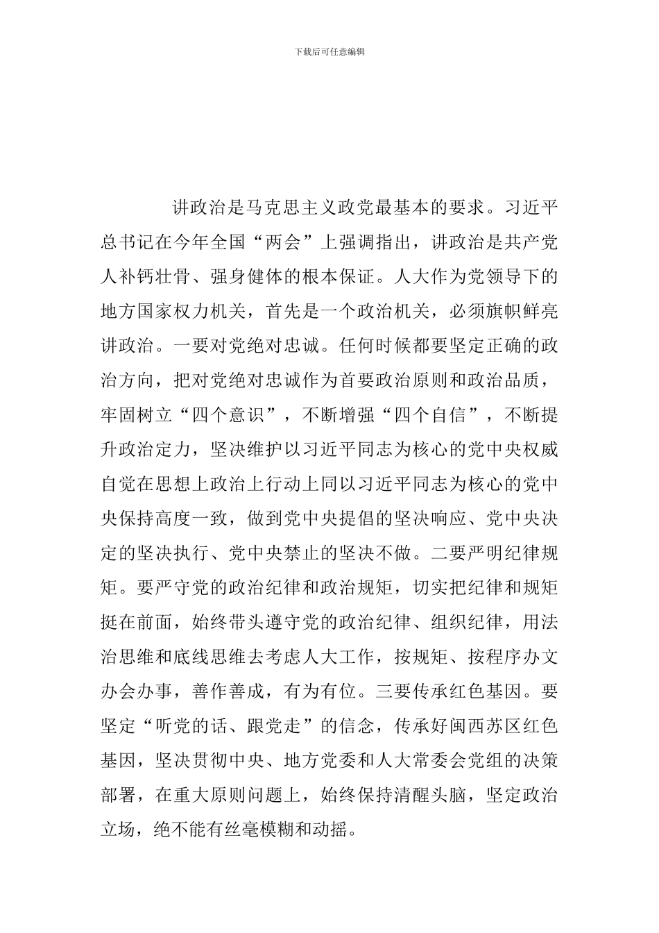 2024年某某领导在全市人大常委会办公室工作座谈会上的讲话3500字范文稿_第2页