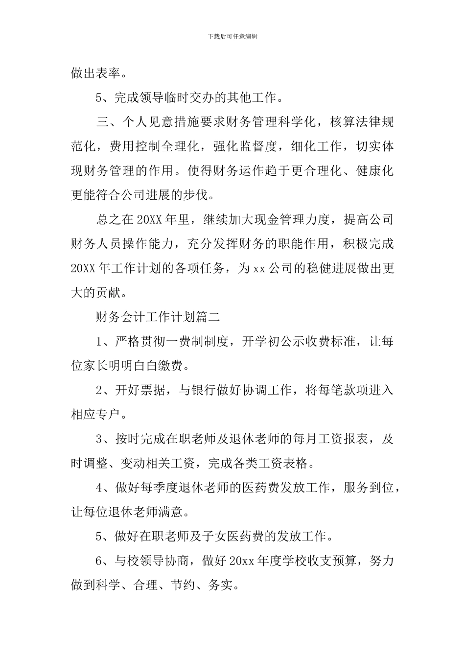 财务会计任务方案_第2页