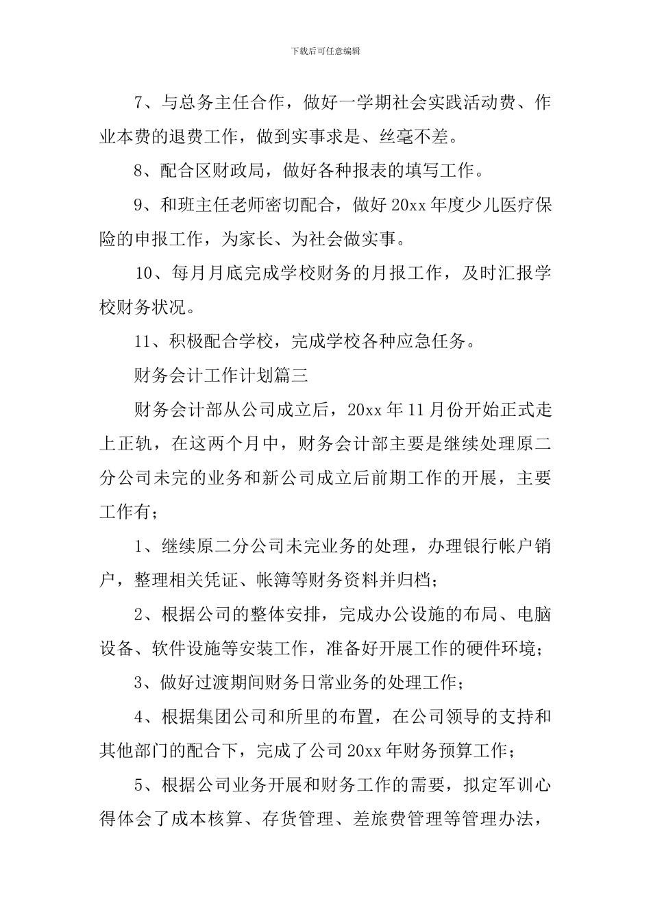 财务会计任务方案_第3页