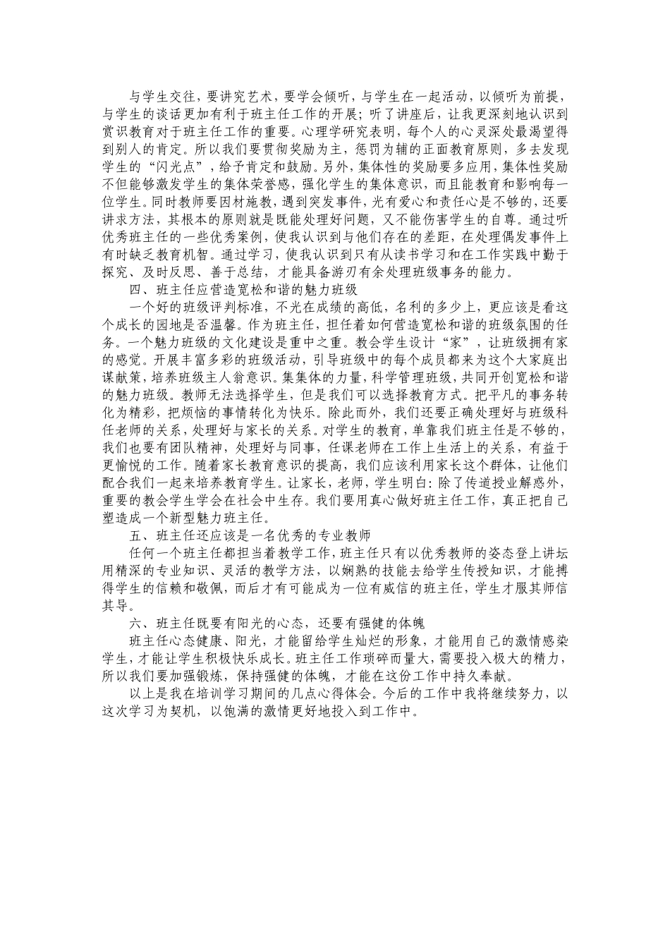 提高自身素养，管好新型班级范荣_第2页