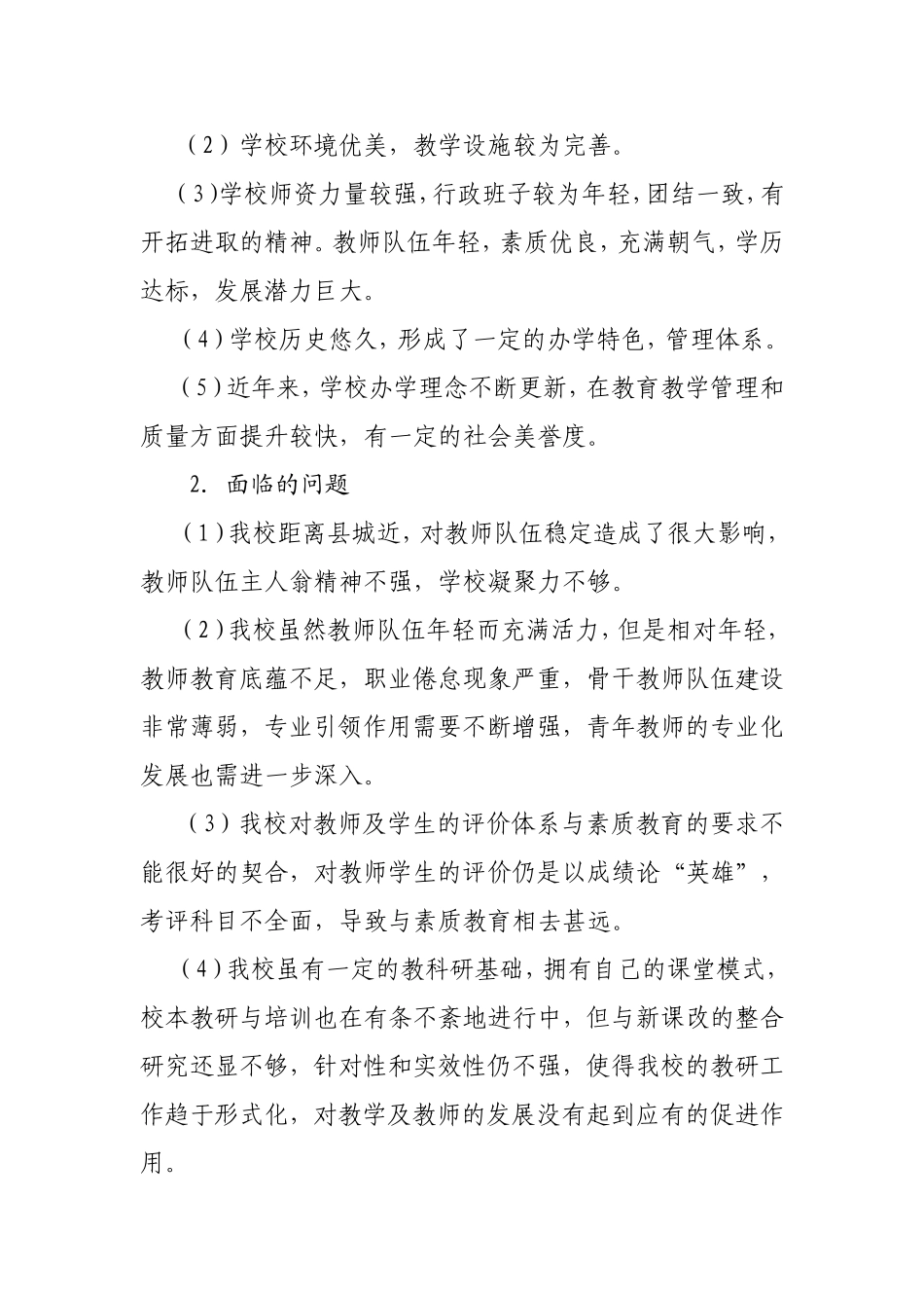 XXX镇中心小学三年发展规划_第2页