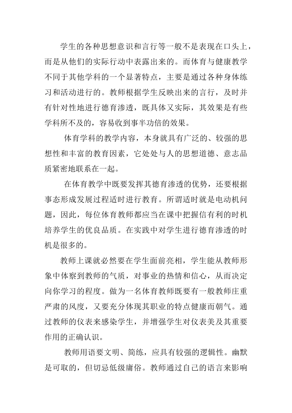 体育教学中如何进行德育渗透_第2页