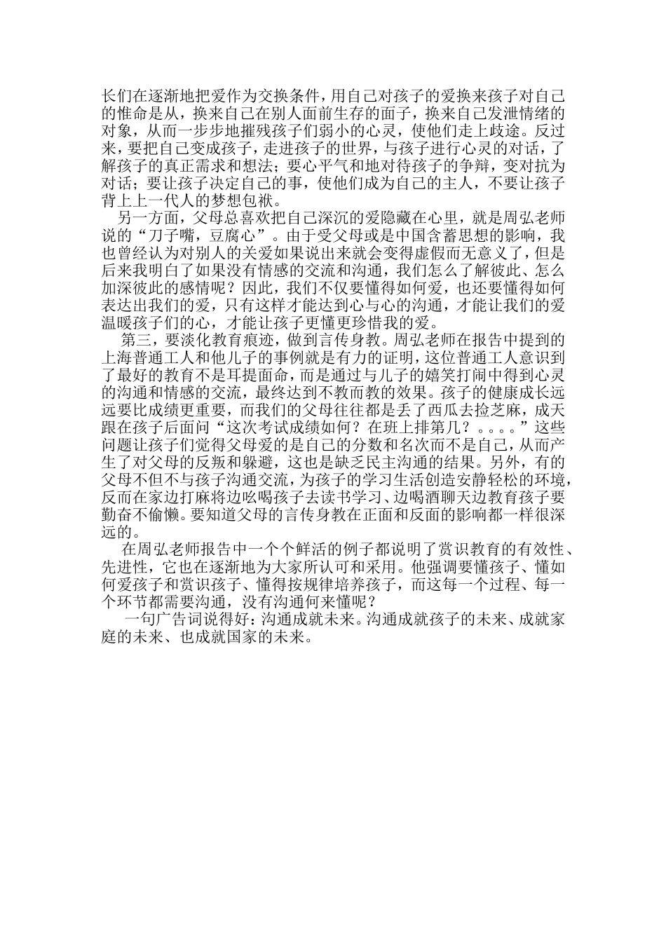 读周弘的书有感_第2页