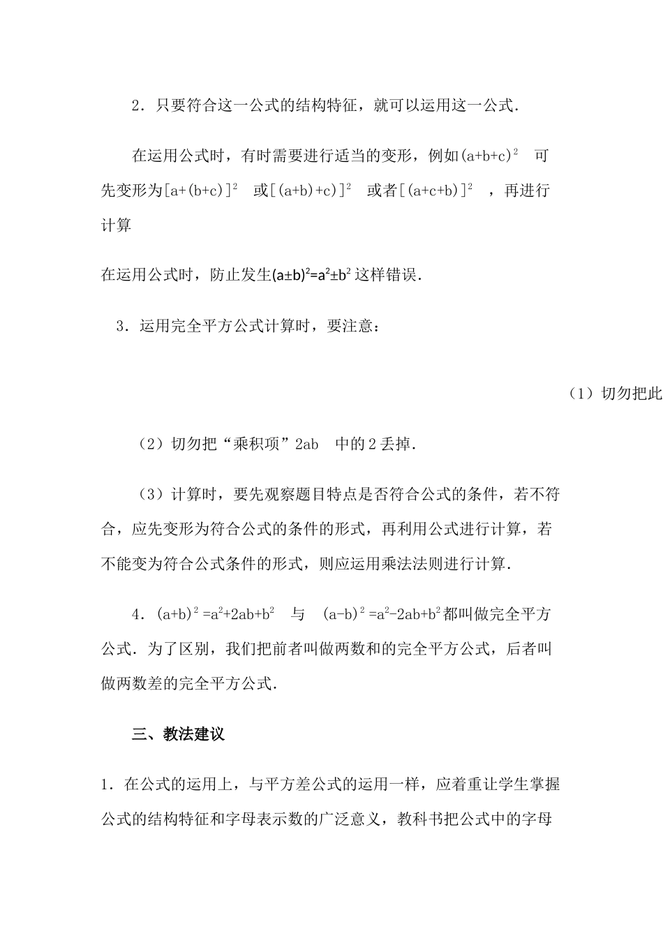 完全平方公式2_第2页