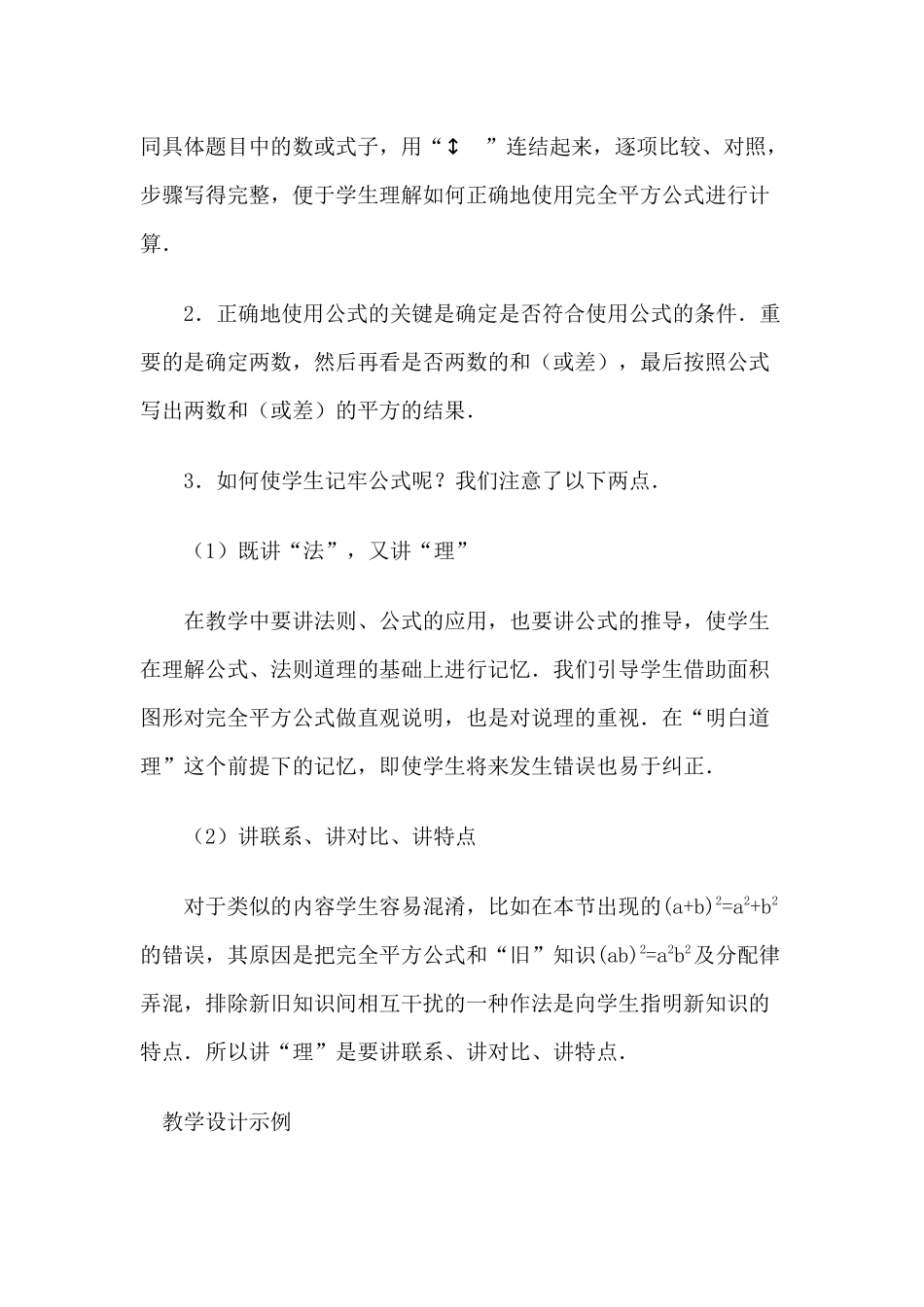 完全平方公式2_第3页