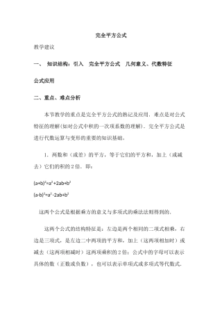 完全平方公式2