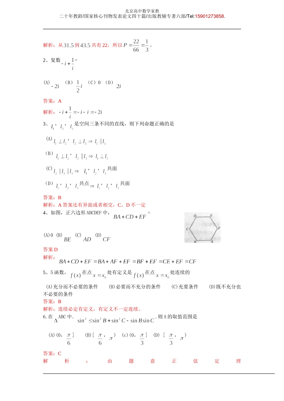 2011年普通高等学校招生全国统一考试(四川卷)数学理_第2页