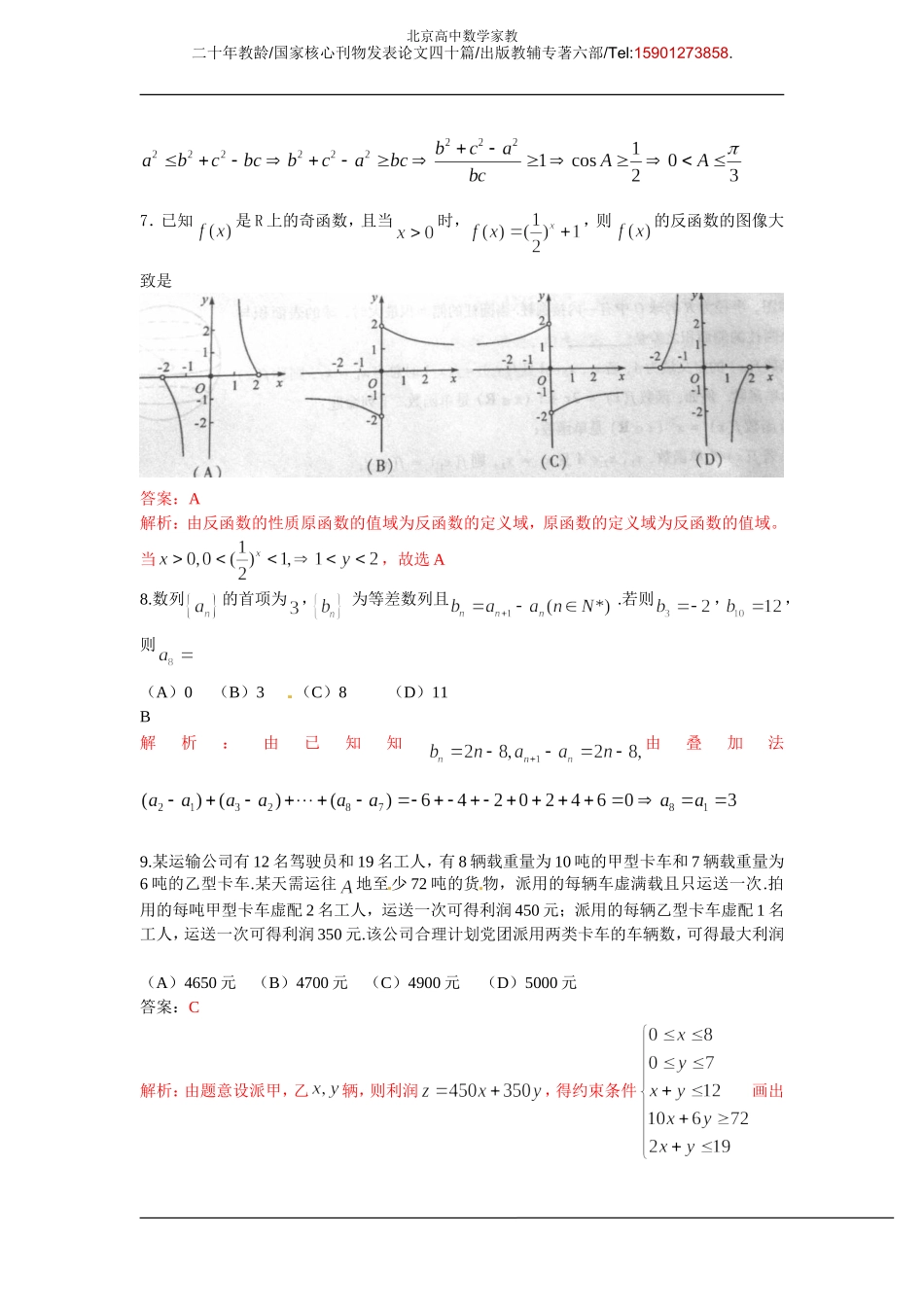 2011年普通高等学校招生全国统一考试(四川卷)数学理_第3页