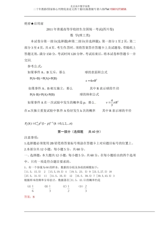 2011年普通高等学校招生全国统一考试(四川卷)数学理