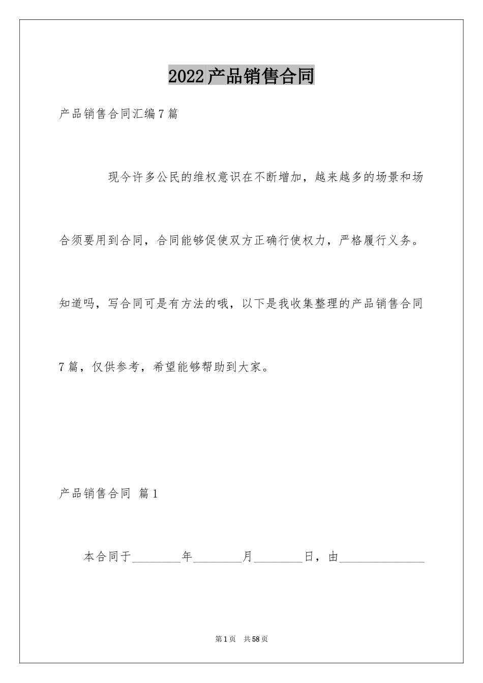 2024产品销售合同_534_第1页