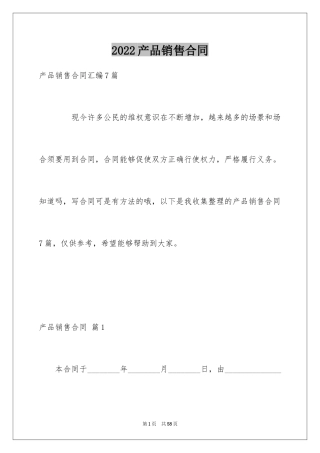 2024产品销售合同_534