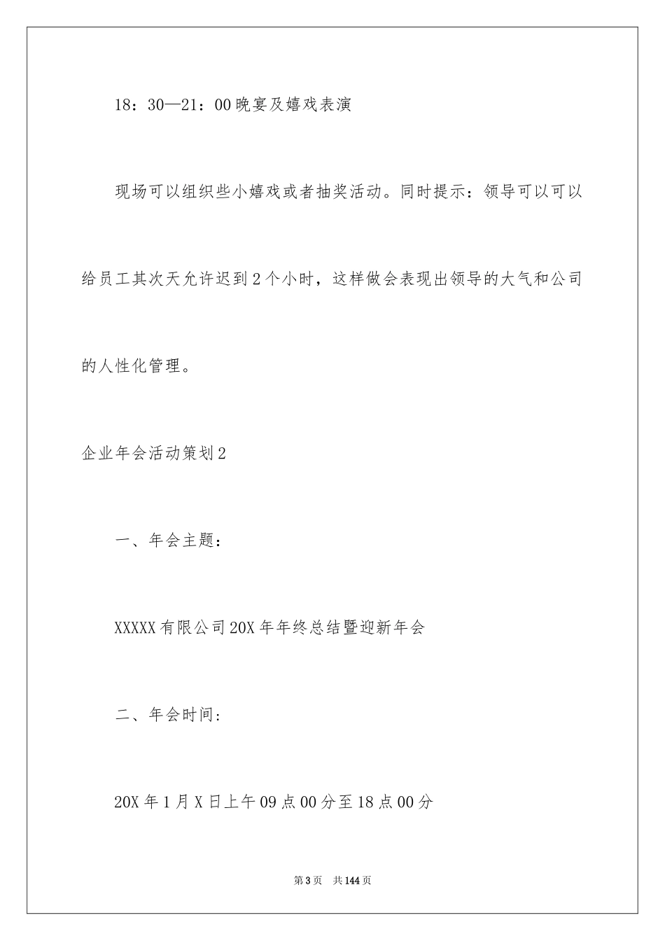 2024企业年会活动策划_1_第3页