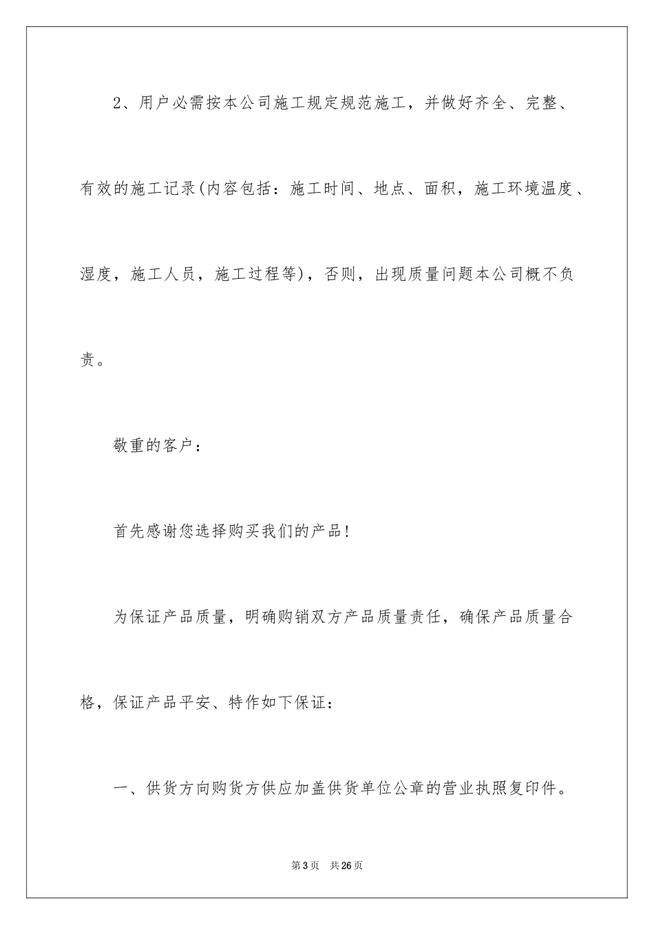 2024产品质量保证书_119_第3页